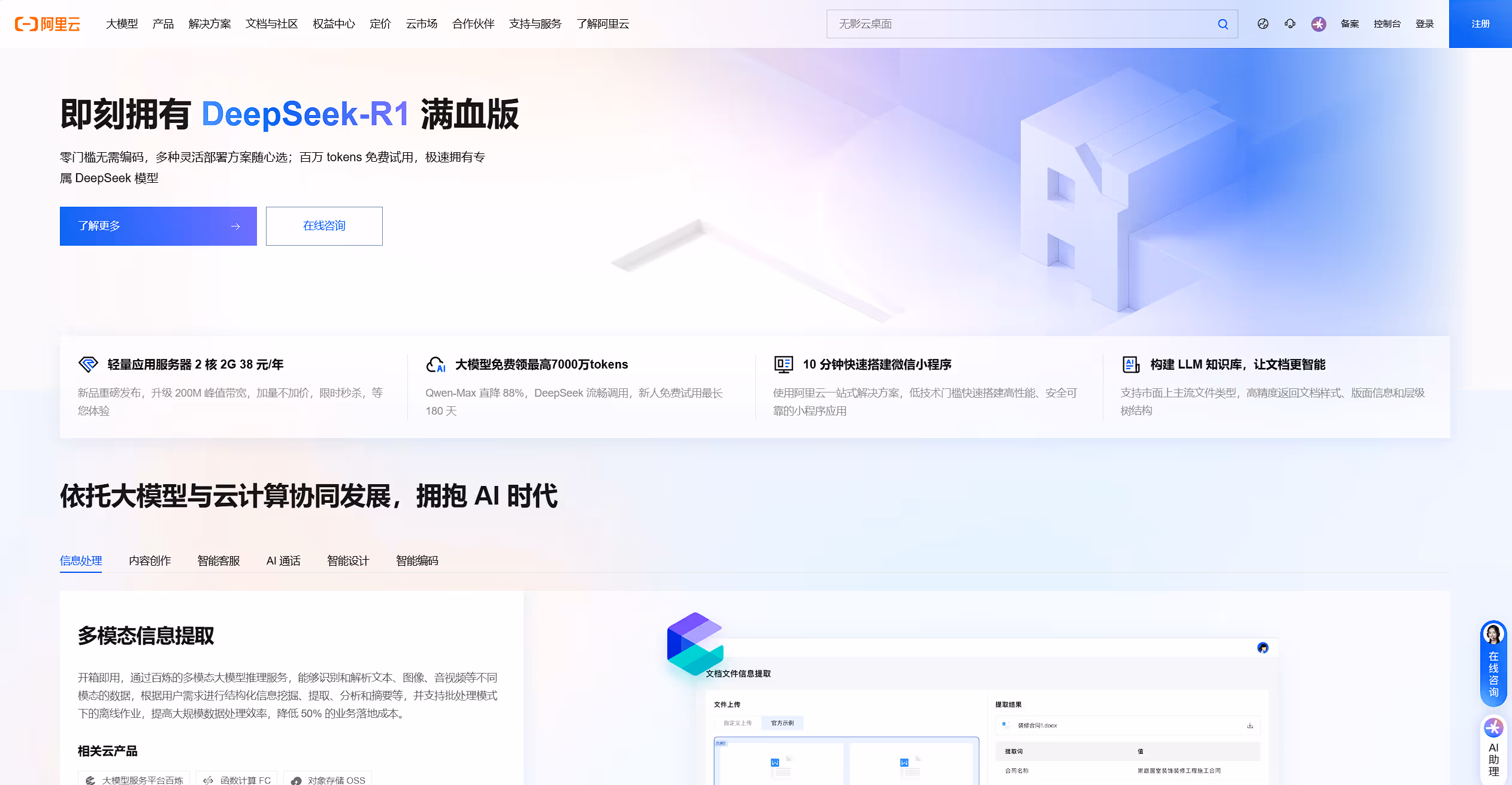 阿里云 DeepSeek